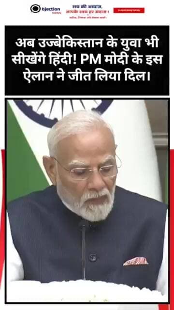 अब उज्बेकिस्तान के युवा भी सीखेंगे हिंदी! PM मोदी के इस ऐलान ने जीत लिया दिल।