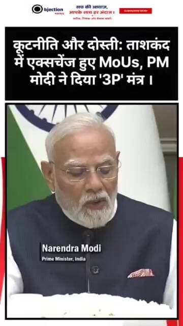कूटनीति और दोस्ती: ताशकंद में एक्सचेंज हुए MoUs, PM मोदी ने दिया '3P' मंत्र