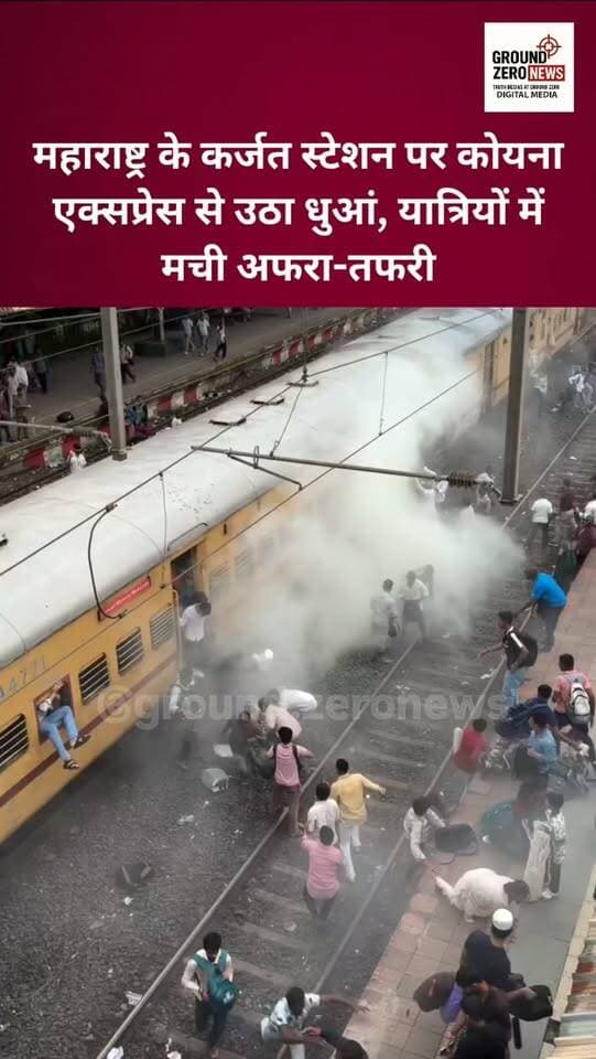 महाराष्ट्र के कर्जत रेलवे स्टेशन पर कोयना एक्सप्रेस से अचानक धुआं निकलने लगा, जिसके बाद यात्रियों के बीच अफरा-तफरी मच गई। अधिकारियों के मुताबिक, ट्रेन के ब्रेक जाम होने की वजह से धुआं उठा। घटना का वीडियो सोशल मीडिया पर वायरल हो रहा है।
.
.
.
.
.
#Maharashtra #Karjat #KoynaExpress
#RailwayNews #viralvideos
