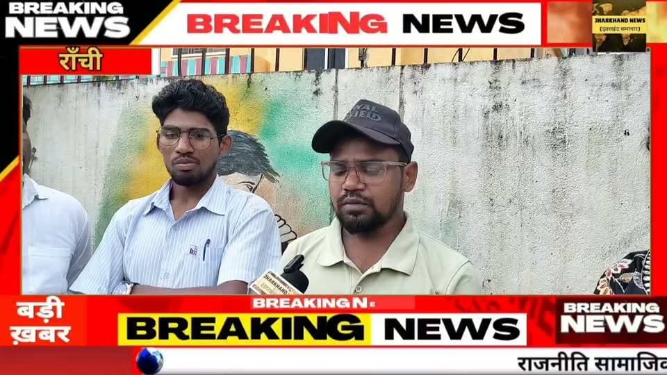 झारखंड संथाल स्टूडेंट यूनियन के छात्र मिले मुख्यमंत्री हेमंत सोरेन से फिल्ड वर्कर एक्जाम रद्द करने की रखी मांग
#Ranchi #jharkhand #fildworkar #exam #jssc #hemantsoren