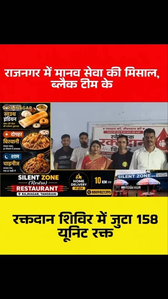 राजनगर में मानव सेवा की मिसाल, ब्लैक टीम के रक्तदान शिविर में जुटा 158 यूनिट रक्त
#ChhotanagpurLive #ChhotanagpurLiveNews #राजनगर #RajnagarNews #सरायकेलाखरसावां SeraikelaKharsawan रक्तदान BloodDonation रक्तदानशिविर ब्लैकटीम BlackTeamKolhan प्रेममार्डी जेएलकेएम मानवसेवा रक्तदानमहादान जामबनी बड़ासिजुलता झारखंड JharkhandNews KolhanNews JharkhandLive