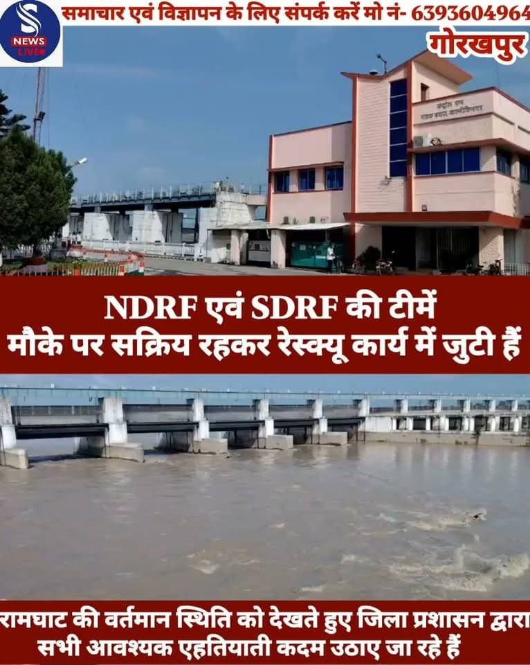 #एसपी अरुण कुमार ने बताया कि #रामघाट की वर्तमान स्थिति को #देखते हुए जिला प्रशासन द्वारा #सभी आवश्यक एहतियाती कदम #उठाए जा रहे हैं। NDRF एवं SDRF की टीमें मौके पर सक्रिय रहकर रेस्क्यू कार्य में जुटी हैं। प्रशासन द्वारा लगातार स्थिति की निगरानी की जा रही है। वर्तमान में स्थिति नियंत्रण में है