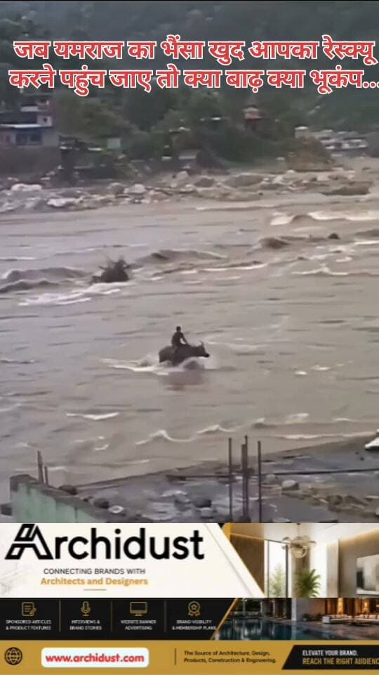 🐃😱 जब यमराज का भैंसा खुद आपका रेस्क्यू करने पहुँच जाए – तो क्या बाढ़, क्या भूकंप! 🌊💪
नेपाल बाढ़ के दौरान एक ऐसा अनोखा और अनदेखा रेस्क्यू सामने आया है, जिसने सबको चौंका दिया – जहाँ उफनती नदी (Raging River) में फँसे एक व्यक्ति को भैंस (Buffalo) की सवारी करके बचाया गया! 😲🐃
👉 www.bharatnamanews.com
#NepalFlood #BuffaloRescue #UniqueRescue #बाढ़ #भैंस #नेपाल #वायरल #रेस्क्यू #अनोखा #जानवर_और_इंसान #BharatNamaNews #हिंदीसमाचार #AmazingVideo #देसी_जुगाड़