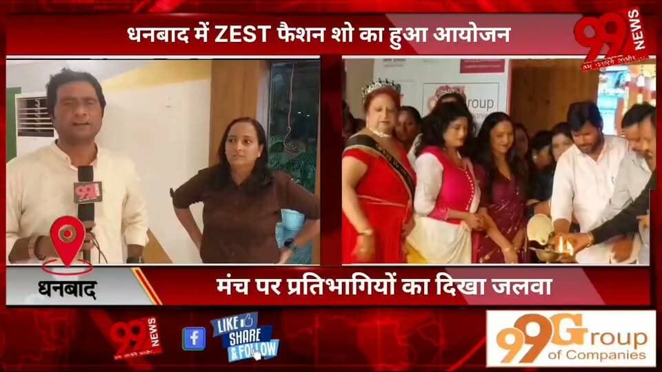 #धनबाद में #ZEST #फैशन #शो का #हुआ #आयोजन, #मंच पर #प्रतिभागियों का #दिखा #जलवा