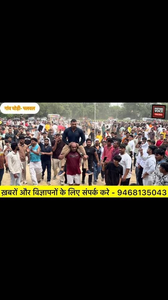 🏆 JNB Fitness Club का टायर चैलेंज, घोड़ी-चांट में खिलाड़ियों ने दिखाया दमखम
गांव घोड़ी-चांट में JNB Fitness Club की ओर से टायर चैलेंज का आयोजन किया गया। इस चुनौती में हिस्सा लेने के लिए दूर-दूर से खिलाड़ी पहुंचे और अपनी ताकत व फिटनेस का शानदार प्रदर्शन किया।
कई खिलाड़ियों ने टायर उठाने की पूरी कोशिश की, लेकिन कुछ ही खिलाड़ी इस कठिन चुनौती में कामयाबी हासिल कर सके। खिलाड़ियों के हौसले और दमखम को देखने के लिए बड़ी संख्या में ग्रामीण और आसपास के लोग मौके पर पहुंचे।
इस अवसर पर गांव के गणमान्य व्यक्ति भी मौजूद रहे और खिलाड़ियों का उत्साह बढ़ाया। आयोजन के दौरान युवाओं में खासा जोश और उत्साह देखने को मिला।
.
.
#JNBFitnessClub
#TyreChallenge
#VillageGhori
#ChantPalwal
#haryanavoicepalwaltodaynews