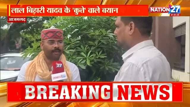 सपा शिक्षक एमएलसी नेता प्रतिपक्ष लाल बिहारी यादव के विवादित बयान पर भाजपा नेता ने किया पलटवार