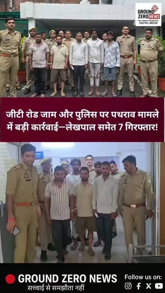 कानपुर: जीटी रोड जाम और पुलिस पर पथराव मामले में बड़ी कार्रवाई!
महाराजपुर क्षेत्र में महिला के शव को सड़क पर रखकर जीटी रोड जाम करने और पुलिस टीम पर ईंट-पत्थरों से हमला करने के मामले में पुलिस ने लेखपाल समेत 7 लोगों को गिरफ्तार किया है। गिरफ्तार आरोपियों में दो महिलाएं भी शामिल हैं।
पुलिस के मुताबिक, घटना की वीडियोग्राफी और स्थानीय पूछताछ के आधार पर आरोपियों की पहचान की गई। मामले में 23 नामजद और 30–40 अज्ञात लोगों के खिलाफ मुकदमा दर्ज है। पुलिस ने मौके से ईंट-पत्थर, गिट्टी और चप्पलें भी बरामद की हैं।
पुलिस का कहना है कि बाकी आरोपियों की पहचान कर गिरफ्तारी के प्रयास जारी हैं।
.
.
#Kanpur #KanpurNews #KanpurPolice #Maharajpur #BreakingNews