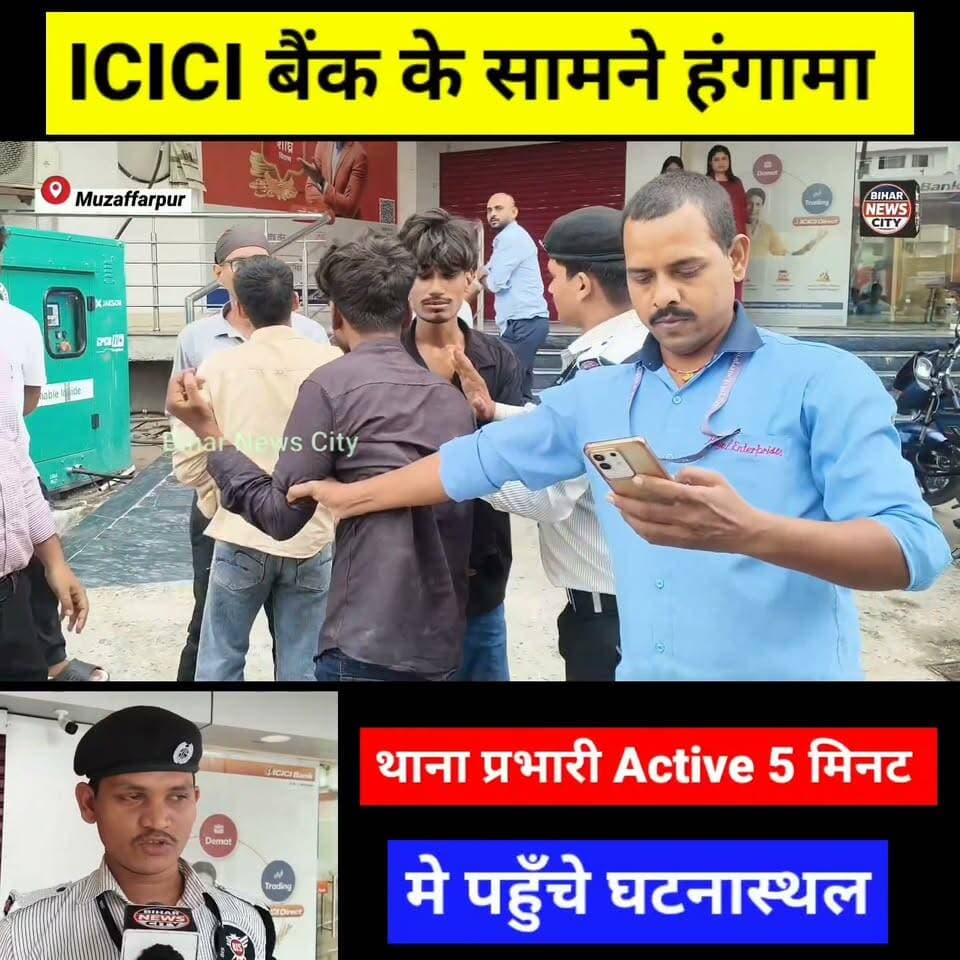 Bank के सामने शराबीयों का हंगामा, पूरा मामला काजीमहम्मदपुर थाना क्षेत्र का... #reels #Muzaffarpur #ICICI #bank #police #Hangama #sharabi