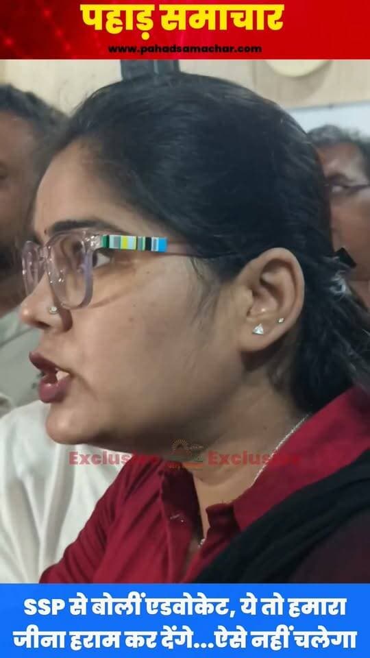 नैनीताल SSP से बोलीं एडवोकेट, ऐसे तो ये हमारा जीना हराम कर देंगे, हमारी शिकायत पर 15 दीन बाद भी चुप्पी और उनकी पर सब कुछ घंटों में FIR
एडवोकेट अंजु ने SSP नैनीताल के सामने पुलिस की कार्रवाई को लेकर सवाल उठाए। उन्होंने कहा कि हमने 15 दिन पहले FIR दी थी, लेकिन अभी तक कोई कार्रवाई नहीं हुई। जबकि दूसरे मामले में आपने कुछ ही घंटों में कार्रवाई कर दी। उन्होंने पुलिस की कार्रवाई में कथित भेदभाव पर सवाल उठाते हुए अपने मामले में भी जल्द कार्रवाई की मांग की।
#Nainital #Uttarakhand #NainitalPolice #SSPNainital #AdvocateAnju #FIR #PoliceAction #UttarakhandNews #PahadSamachar #BreakingNews