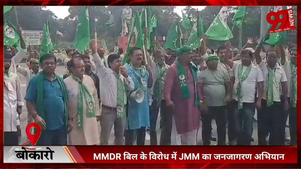 #बोकारो : #MMDR #बिल के #विरोध में #JMM का #जनजागरण #अभियान, #बोकारो में #महात्मा गांधी #प्रतिमा के #समक्ष #प्रदर्शन