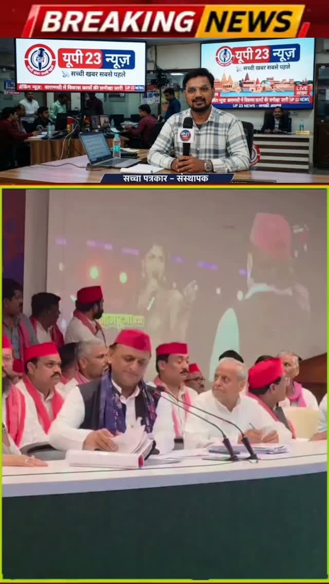 सपा द्वारा कार्यालय पर अखिलेश यादव ने भाजपा द्वारा चलाई जा रही है वीडियो को चलाया