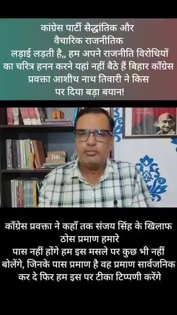 हम राजनीति विरोधियों का चरित्र हनन करने यहां नहीं बैठे हैं कांग्रेस प्रवक्ता असित नाथ तिवारी बयान!