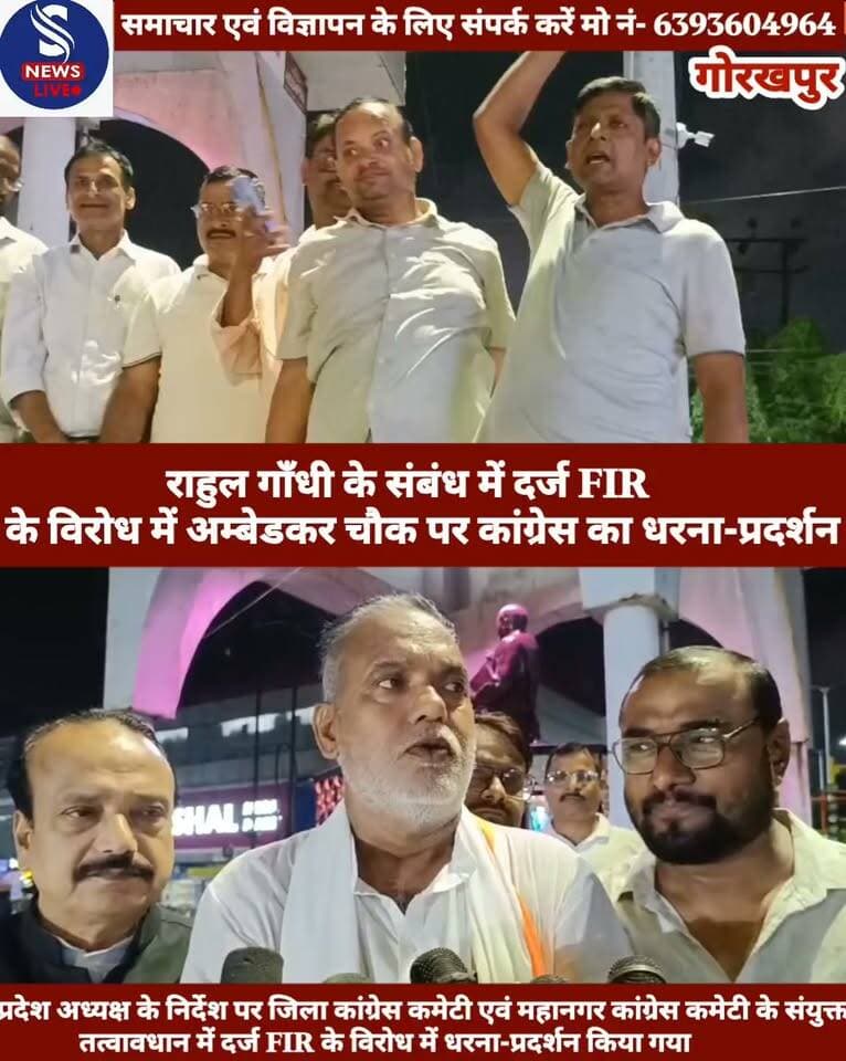 #राहुल गाँधी के संबंध में #दर्ज #FIR के विरोध में #अम्बेडकर #चौक पर कांग्रेस का धरना-प्रदर्शन