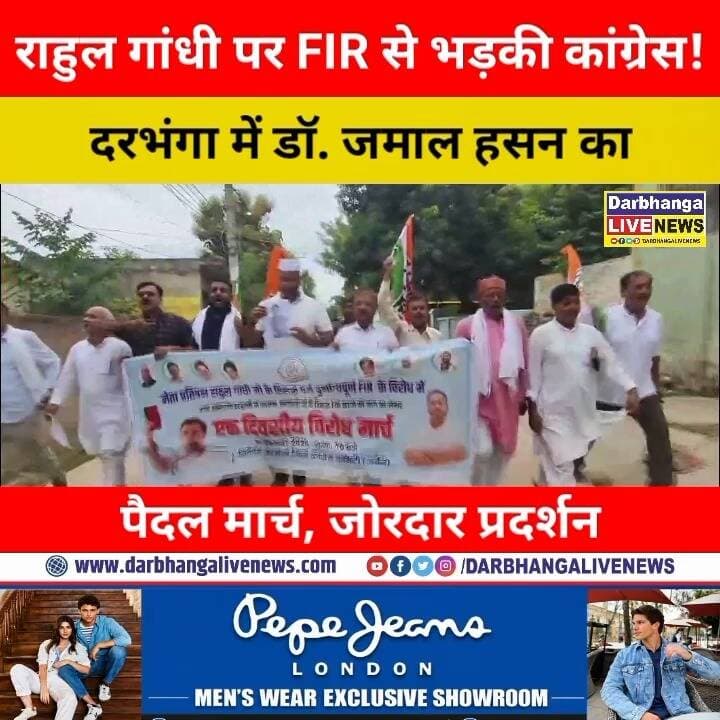 राहुल गांधी पर FIR से भड़की कांग्रेस! दरभंगा में डॉ. जमाल हसन का पैदल मार्च, BJP के खिलाफ जोरदार प्रदर्शन