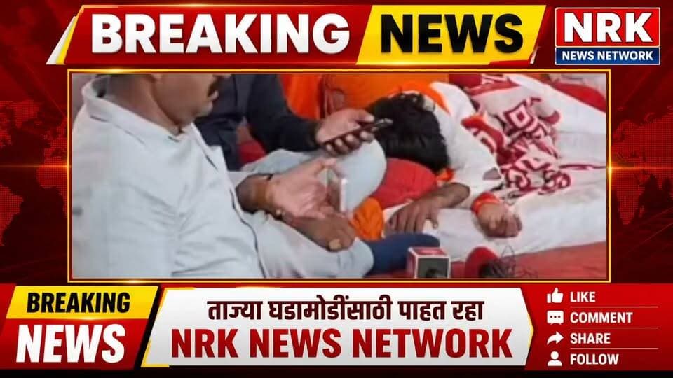 मनोज जरांगे पाटील यांची तब्यत खालावली मराठा बांधव आक्रमक वातावरण तापले लाईव्ह..
#manojjarangepatil #EknathShinde #ManojJarange #antarwalisarati