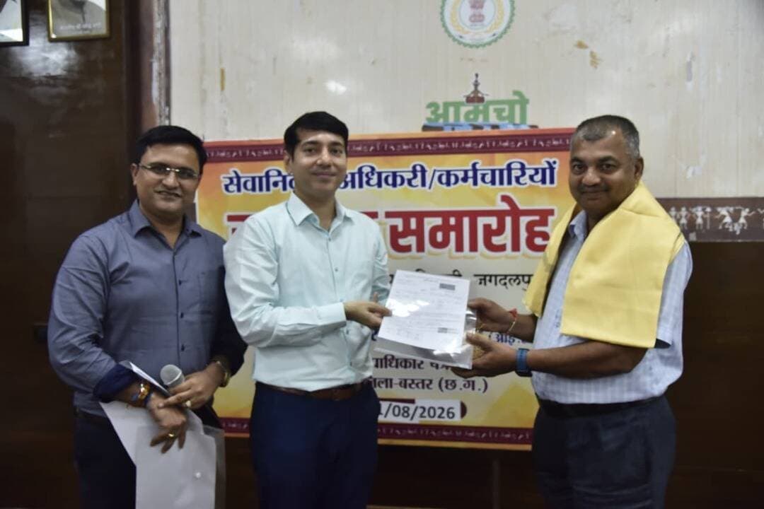 सेवा से सेवानिवृत्ति, अनुभव से नहीं। 🙏
जगदलपुर में 22 सेवानिवृत्त शासकीय सेवकों को भावभीनी विदाई दी गई। कलेक्टर श्री आकाश छिकारा ने शॉल-श्रीफल के साथ पेंशन भुगतान आदेश एवं सेवानिवृत्ति लाभ संबंधी दस्तावेज सौंपे।
नई पारी के लिए हार्दिक शुभकामनाएं।
#Jagdalpur #Bastar #Chhattisgarh