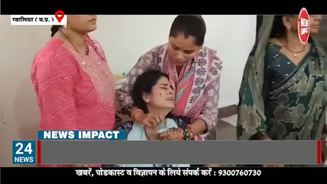 दहेज की मांग को लेकर नवविवाहिता का आरोप, ‘5 लाख और बड़ी कार नहीं लाई तो कमरे में बंद कर पीटा’...
ग्वालियर में पुलिस अधीक्षक कार्यालय की जनसुनवाई में पहुंची एक नवविवाहिता ने पति और ससुराल पक्ष पर दहेज के लिए प्रताड़ित करने और मारपीट करने के गंभीर आरोप लगाए हैं। महिला के मुताबिक उसकी शादी करीब दो साल पहले सत्यदेव जाटव से हुई थी और परिवार ने अपनी क्षमता के अनुसार दहेज के साथ मांग पर कार भी दी थी। आरोप है कि इसके बावजूद ससुराल पक्ष ने कथित तौर पर 5 लाख रुपए और बड़ी कार की मांग शुरू कर दी। पीड़िता का कहना है कि जेठ-जेठानी, देवर और सास-ससुर उसे कमरे में बंद कर मारपीट करते हैं, जबकि उसका मोबाइल छीनकर किसी से संपर्क करने से भी रोका जाता है। महिला का दावा है कि उसने डबरा थाने में कई बार शिकायत की, लेकिन सुनवाई नहीं हुई। इसके बाद उसने एसपी कार्यालय पहुंचकर कार्रवाई और सुरक्षा की गुहार लगाई है।
#gwaliornews #gwaliorpolice #crimenews #gwalior Gwalior Police