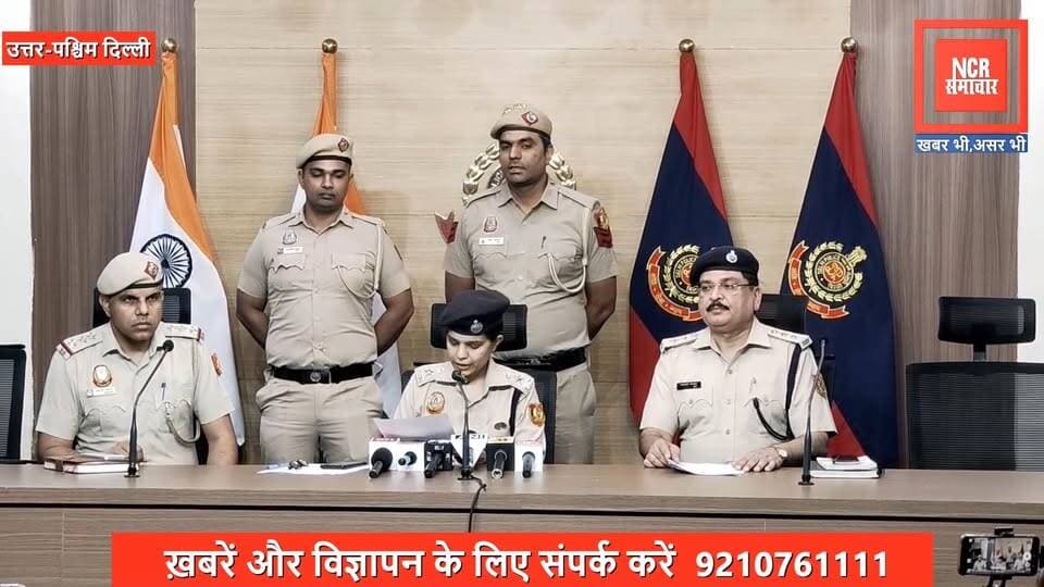 उत्तर-पश्चिम दिल्ली: ₹20.72 लाख के शेयर बाजार निवेश धोखाधड़ी का खुलासा: थाना साइबर उत्तर-पश्चिम द्वारा निजी बैंक के डिप्टी मैनेजर सहित 03 साइबर ठग गिरफ्तार
रिपोर्टर - नितिन शर्मा
