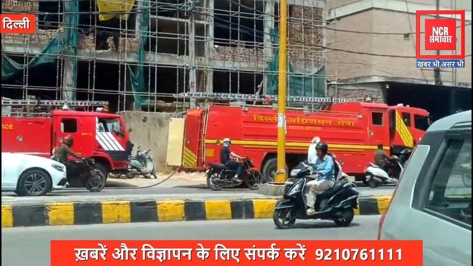 दिल्ली: लॉरेंस रोड इंडस्ट्रियल एरिया की बंद फैक्ट्री में लगी आग, दमकल की 2 गाड़ियों ने पाया काबू
रिपोर्टर - नितिन शर्मा