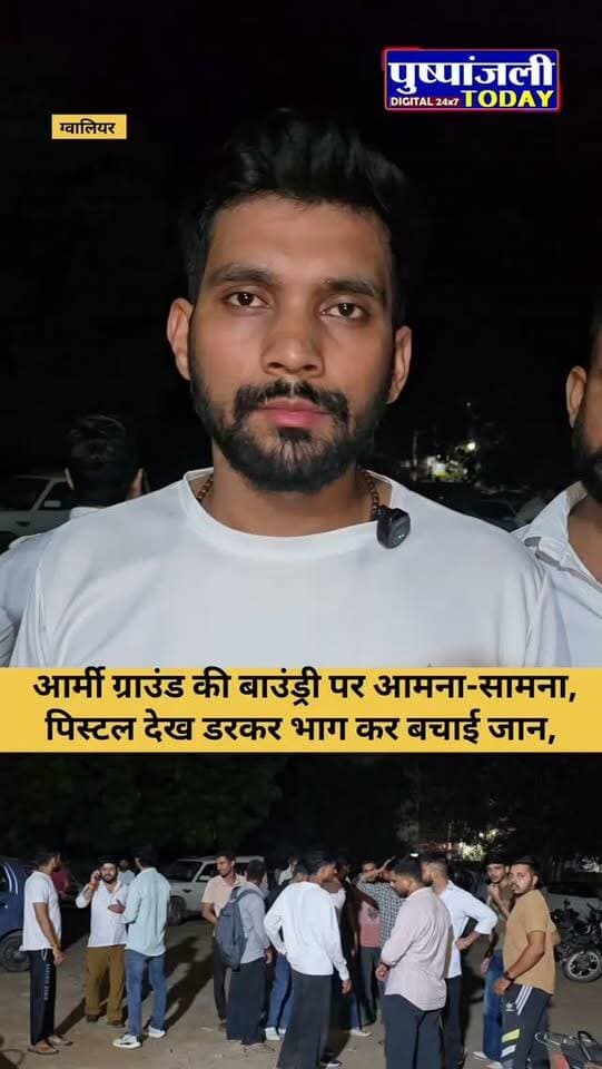 पुरानी रंजिश में युवक पर पिस्टल तानने का आरोप, फरियादी ने भाग कर बचाई जान,