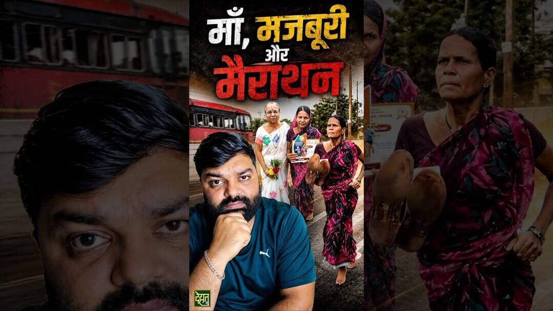 माँ की मजबूरी।#BetiBachaoBetiPadhao #RamaBai #WomenEmpowerment #DehatAdda #breakingnews #maharashtra