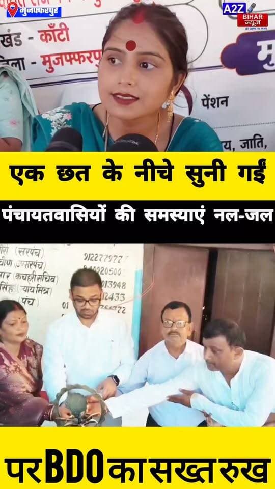 #पैगंबरपुर कोल्हुआ में लगा सहयोग शिविर, नल-जल समेत कई समस्याओं के आवेदन BDO ने दिए त्वरित कार्रवाई के निर्देश।
#A2zbiharnewsmuzaffarpur #sspmuzaffarpur #DMMUZAFFARPUR #CMNitishKumar #DGPBihar #viralvideoシ #instagramreels #sahyogcampus #Kanti