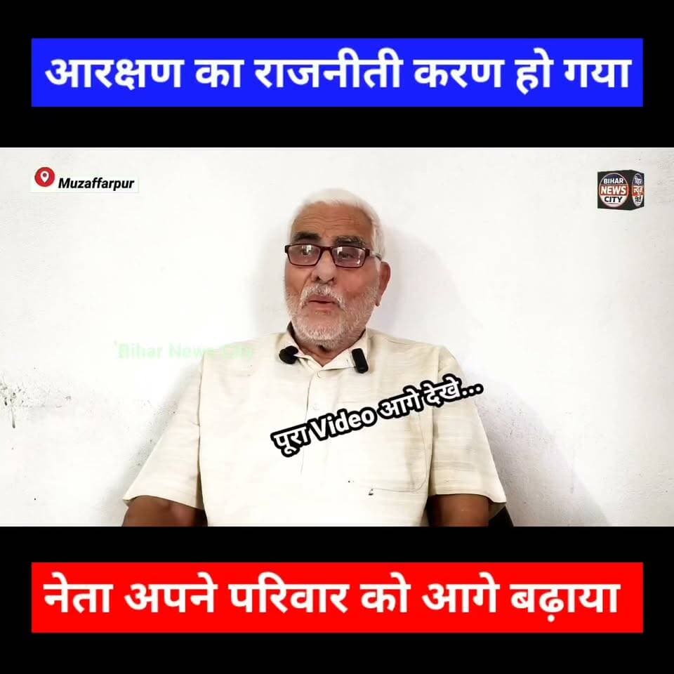 आरक्षण की समीक्षा करने से क्या आरक्षण समाप्त हो जाएगा... #news #reservation #Muzaffarpur