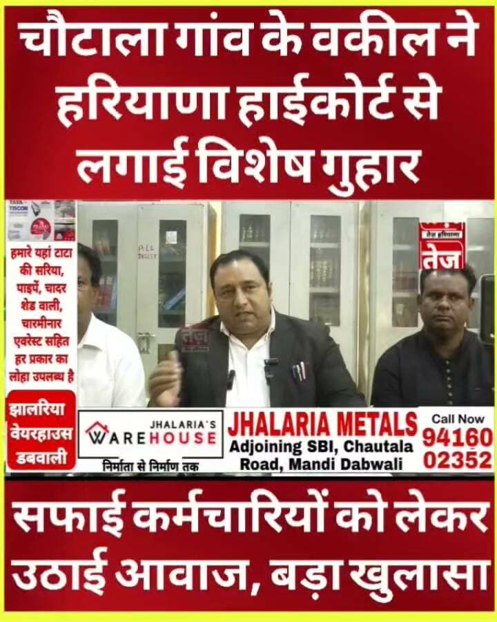 चौटाला गांव के वकील ने हरियाणा के सबसे बड़े मुद्दे पर हरियाणा पंजाब हाईकोर्ट से लगाई गुहार, बोला देश मे दूसरी बार ऐसा कदम उठाया गया है