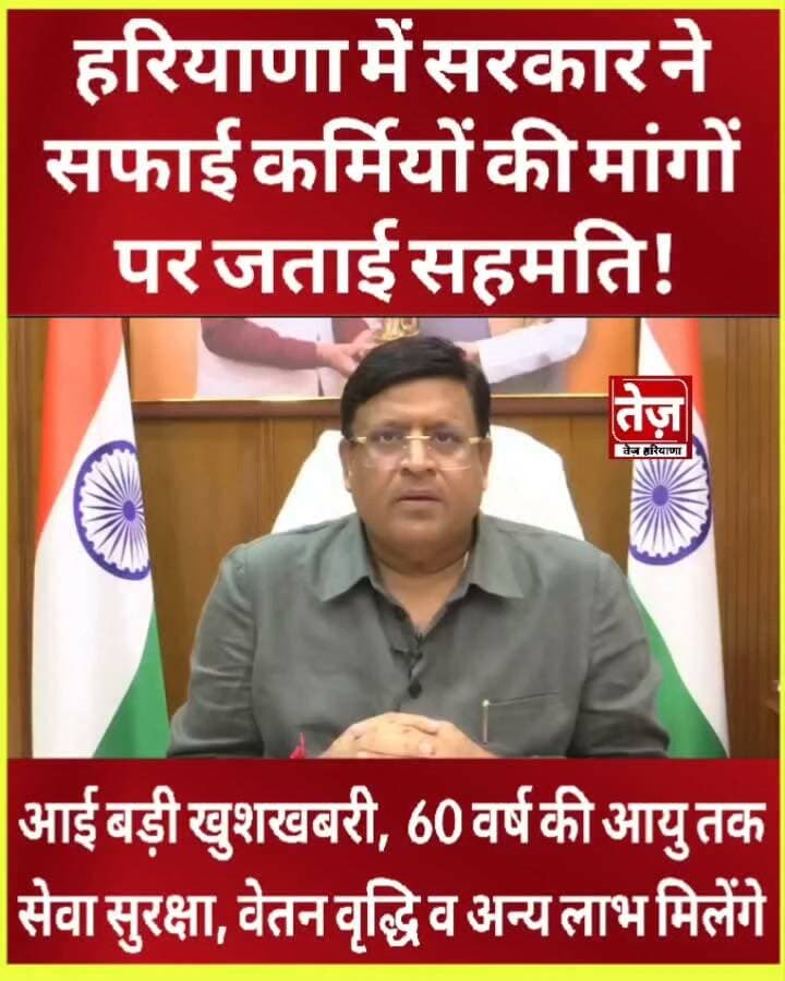 हरियाणा में सफाई कर्मचारियों के लिए बड़ी खुशखबरी
