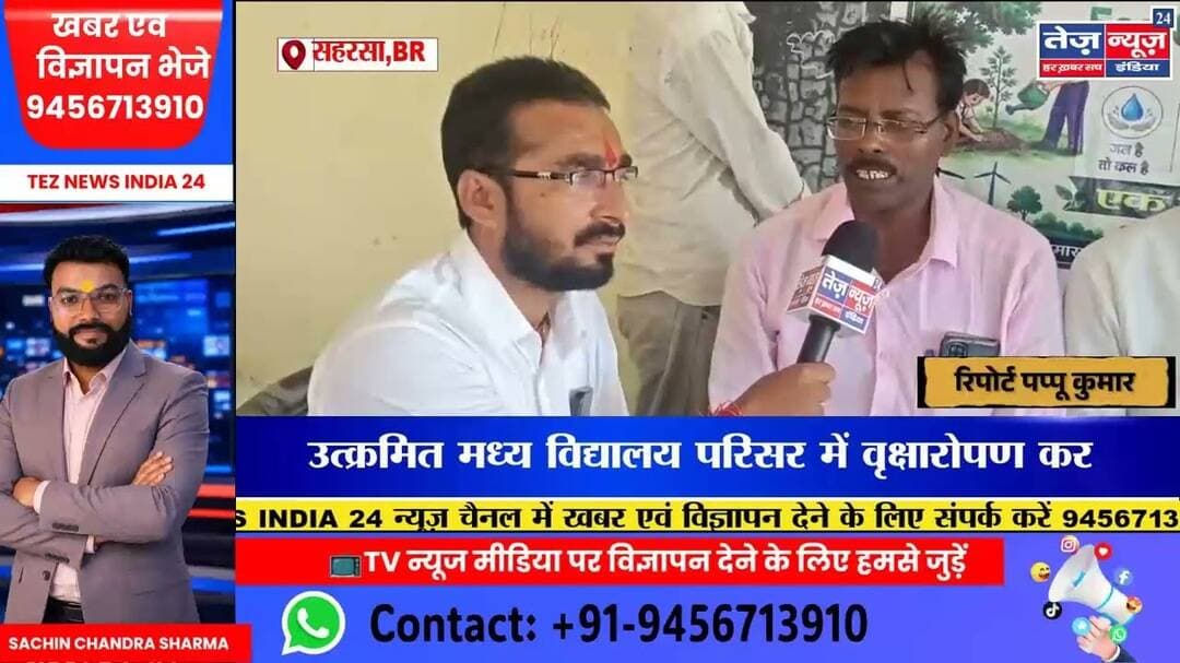 सहरसा जिला के बनमाईटहरी अंचल क्षेत्र के परसबन्नी उत्क्रमित मध्य विद्यालय परिसर में #saharsanews
