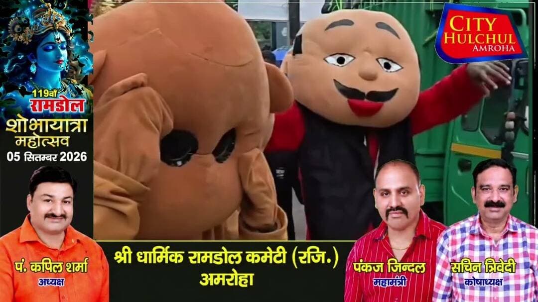 हसनपुर मे घूमघाम से निकली श्री कृष्ण ढोल शोभायात्रा उमड़ा श्रद्धालुओं का सैलाब #देखे #सिटी #पर