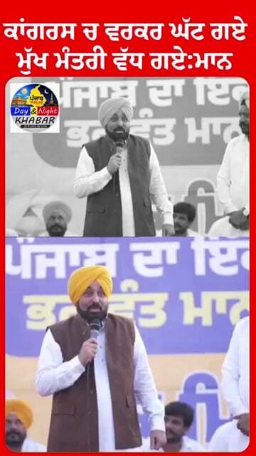 Congress ਚ ਵਰਕਰ ਘੱਟ ਗਏ ਮੁੱਖ ਮੰਤਰੀ ਵੱਧ ਗਏ:Bhagwant Mann