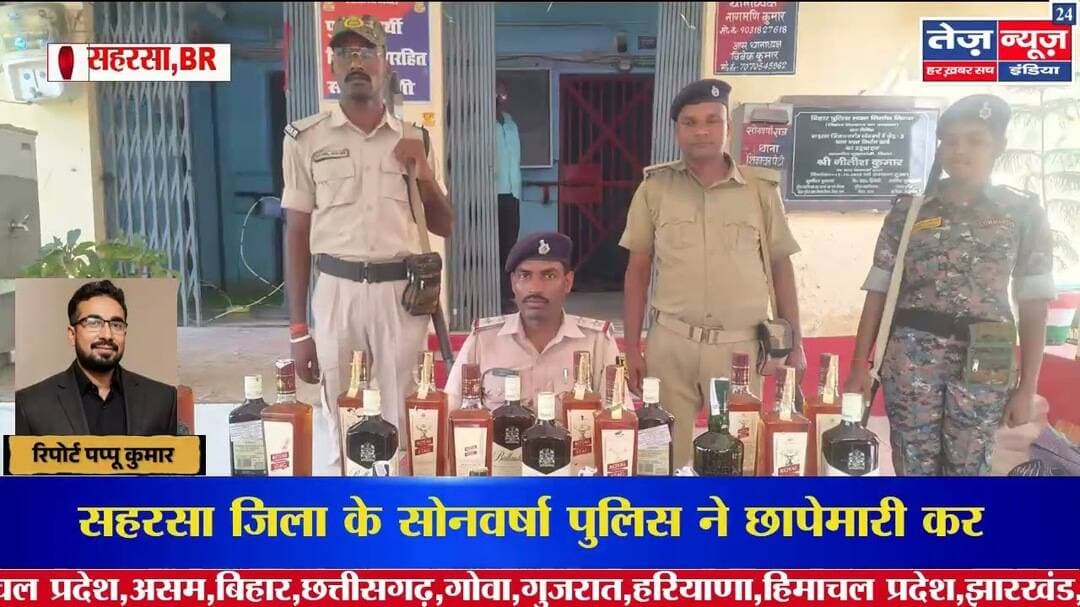 सहरसा जिला के सोनवर्षा राज थाना पुलिस ने गुरुवार को गुप्त सूचना के आधार पर नगर क्षेत्र #saharsanews