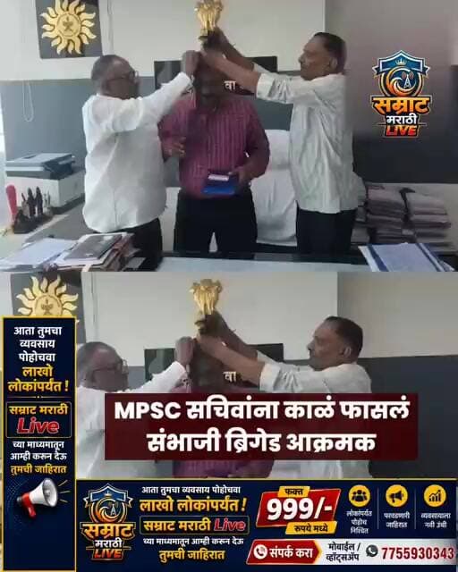 MPSC सचिवांना काळं फासलं, संभाजी ब्रिगेड आक्रमक...