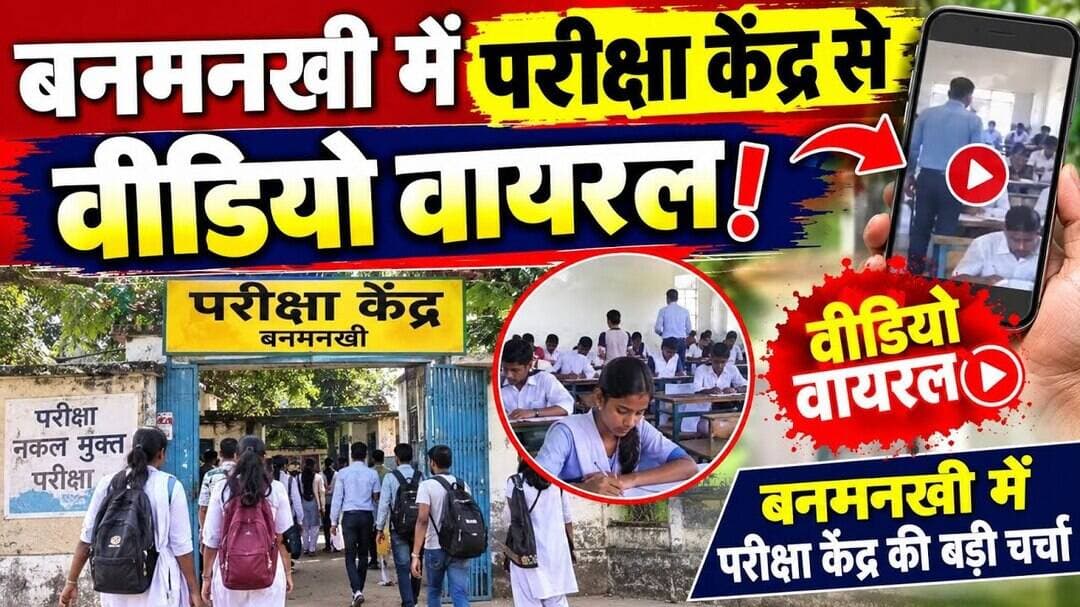 बनमनखी में परीक्षा केंद्र से वीडियो वायरल #banmankhi #glmcollege #viralvideo #reach #anubhaviaankhen