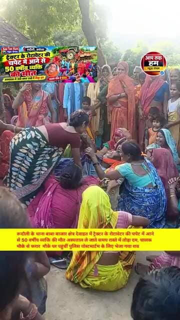 ट्रैक्टर के रोटावेटर की चपेट में आने से 50 वर्षीय व्यक्ति की मौत #shorts #aajtak #ayodhya #aajtak