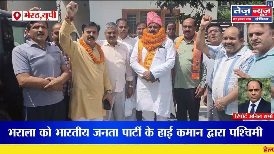 मेरठ महानगर में भारतीय जनता पार्टी के सितारे अजय भराला को भारतीय जनता पार्टी के हाई कमान #meerutnews