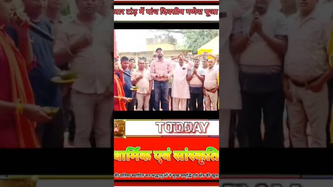 बुढ़मू बाजार टांड़ में पांच दिवसीय गणेश पूजा का शुभारंभ #statenews