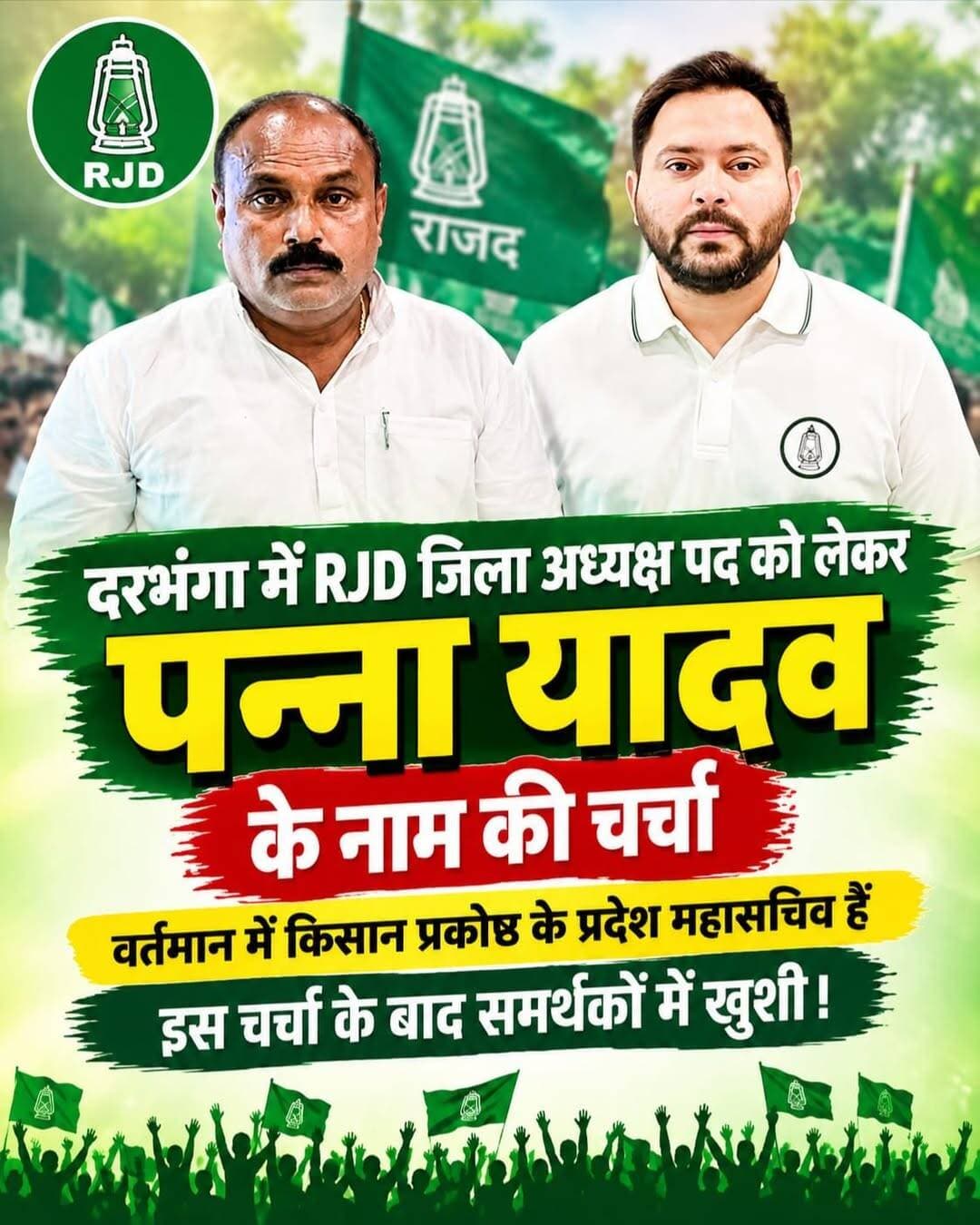 दरभंगा RJD जिलाध्यक्ष पद को लेकर शत्रुघ्न यादव उर्फ पन्ना यादव के नाम की चर्चा है। वर्तमान में वे राजद किसान प्रकोष्ठ के प्रदेश महासचिव हैं। नाम की चर्चा के बाद समर्थकों में उत्साह देखा जा रहा है।
हालांकि, अभी तक उनकी नियुक्ति की आधिकारिक पुष्टि नहीं हुई है। यह जानकारी फिलहाल चर्चा के आधार पर है।
<nis:link nis:type=tag nis:id=darbhanga nis:value=Darbhanga nis:enabled=true nis:link/> <nis:link nis:type=tag nis:id=rjd nis:value=RJD nis:enabled=true nis:link/> <nis:link nis:type=tag nis:id=pannayadav nis:value=PannaYadav nis:enabled=true nis:link/> <nis:link nis:type=tag nis:id=biharnews nis:value=BiharNews nis:enabled=true nis:link/> <nis:link nis:type=tag nis:id=darbhanganews nis:value=DarbhangaNews nis:enabled=true nis:link/> <nis:link nis:type=tag nis:id=rjdnews nis:value=RJDNews nis:enabled=true nis:link/>