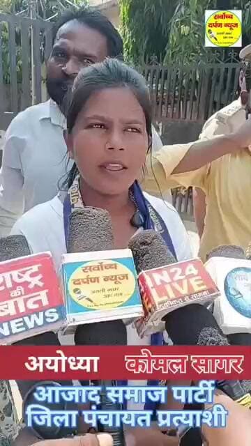 अयोध्या आजाद समाज पार्टी की जिला पंचायत पद प्रत्याशी कोमल सागर ने हमले पर क्या कहा?