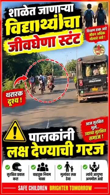 Students Stunt Recorded : शाळेत जाणाऱ्या विध्यार्थांचा जीवघेणा stunt झाला Virul