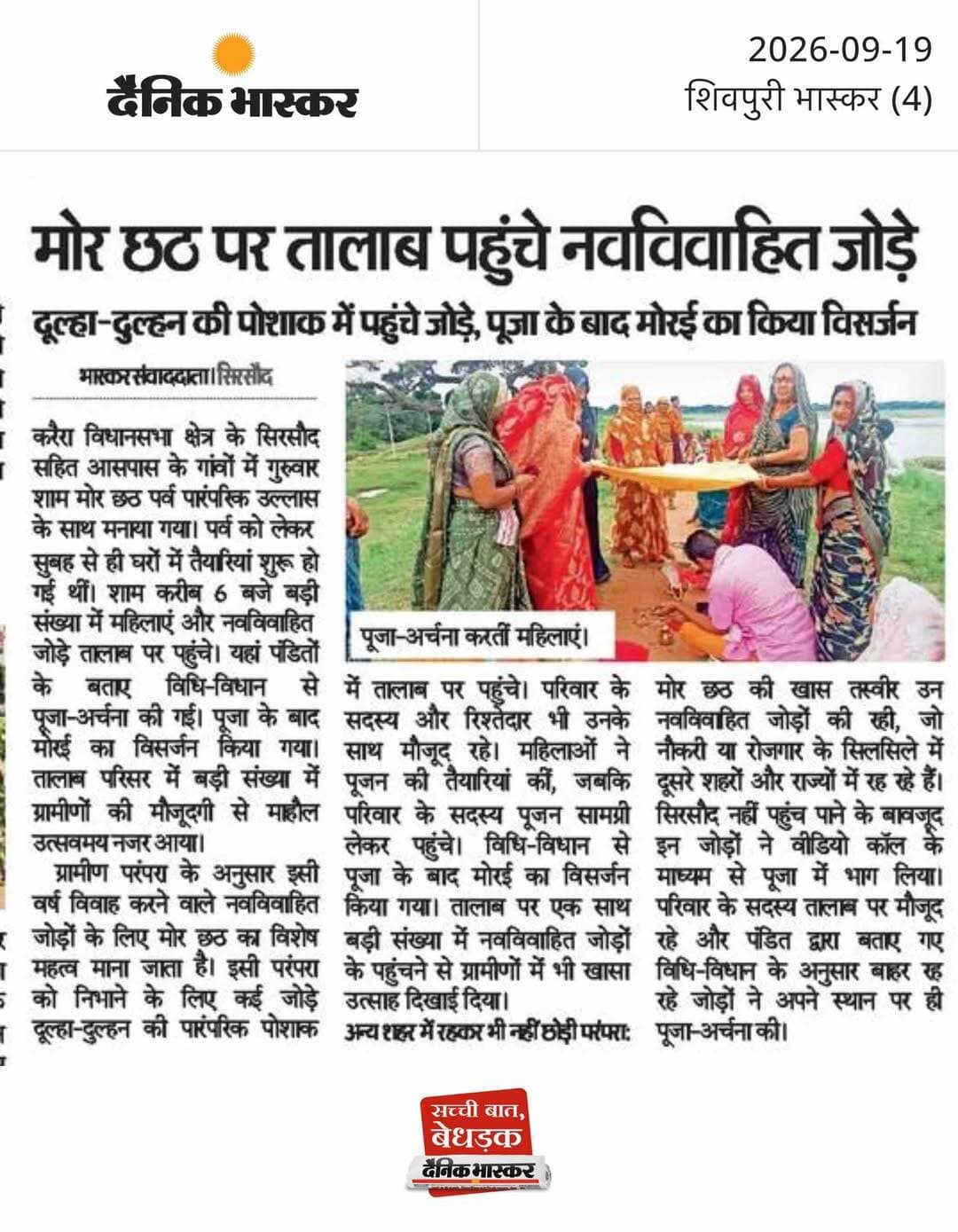 मोर छठ … की परंपरा निभाई
