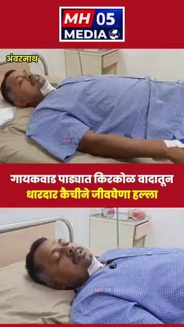 गायकवाड पाड्यात किरकोळ वादातून धारदार कैचीने जीवघेणा हल्ला