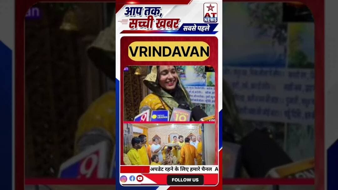 निधिवन में स्वामी हरिदास का हुआ भक्तों ने दी बधाई .#highlights #uttarpradeshbits #स्वामी #हरिदास