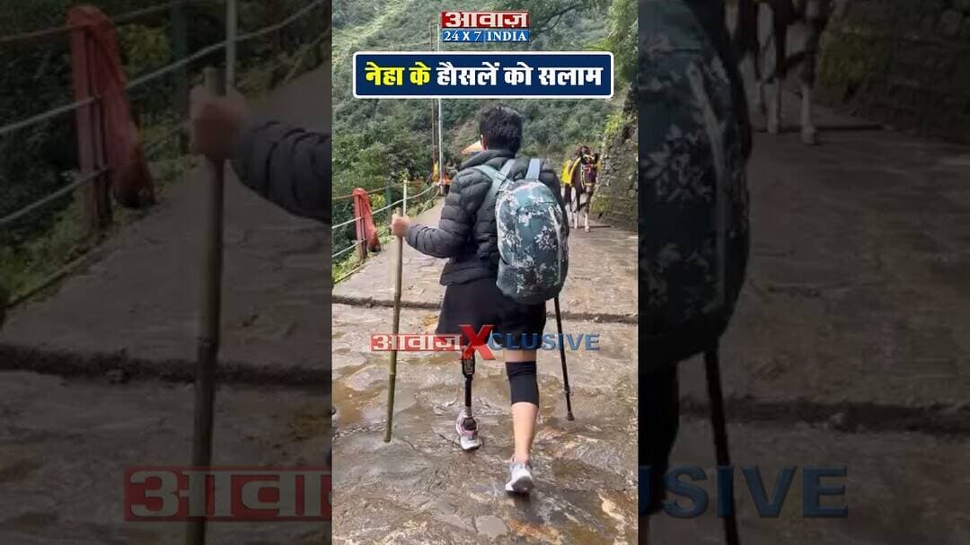 एक पैर पर Kedarnath की चढ़ाई, Neha Bhatt का जज़्बा #kedarnath #inspiration