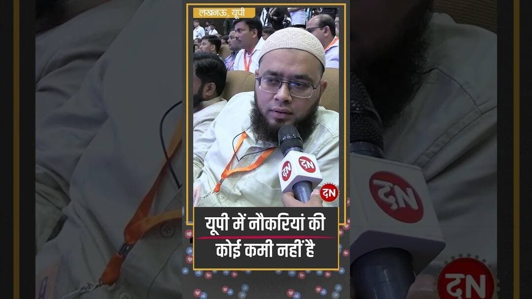 यूपी में नौकरियां की कोई कमी नहीं है #yogiadityanath #jobs #lucknow