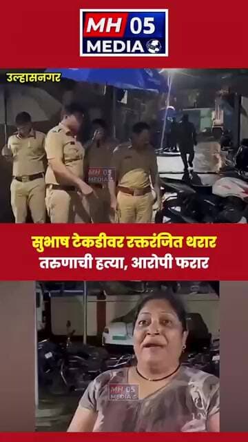 सुभाष टेकडीवर रक्तरंजित थरार, तरुणाची हत्या, आरोपी फरार