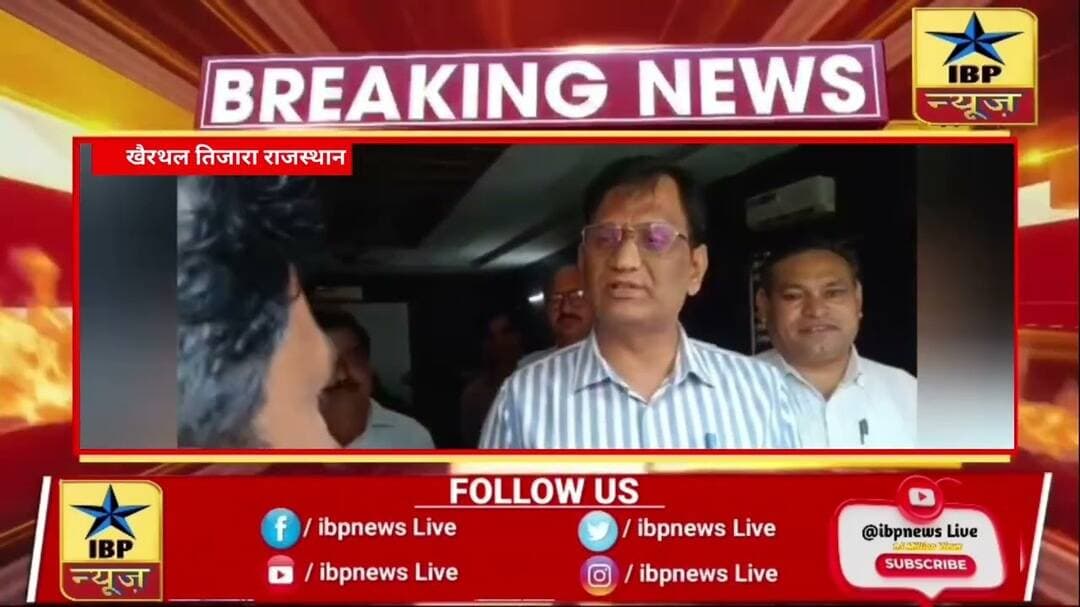 खैरथल सभापति चुनाव की तैयारियां पूरी, सुबह 10 से 2 बजे तक मतदान; तुरंत आएगा परिणाम #ibpnews #tijara