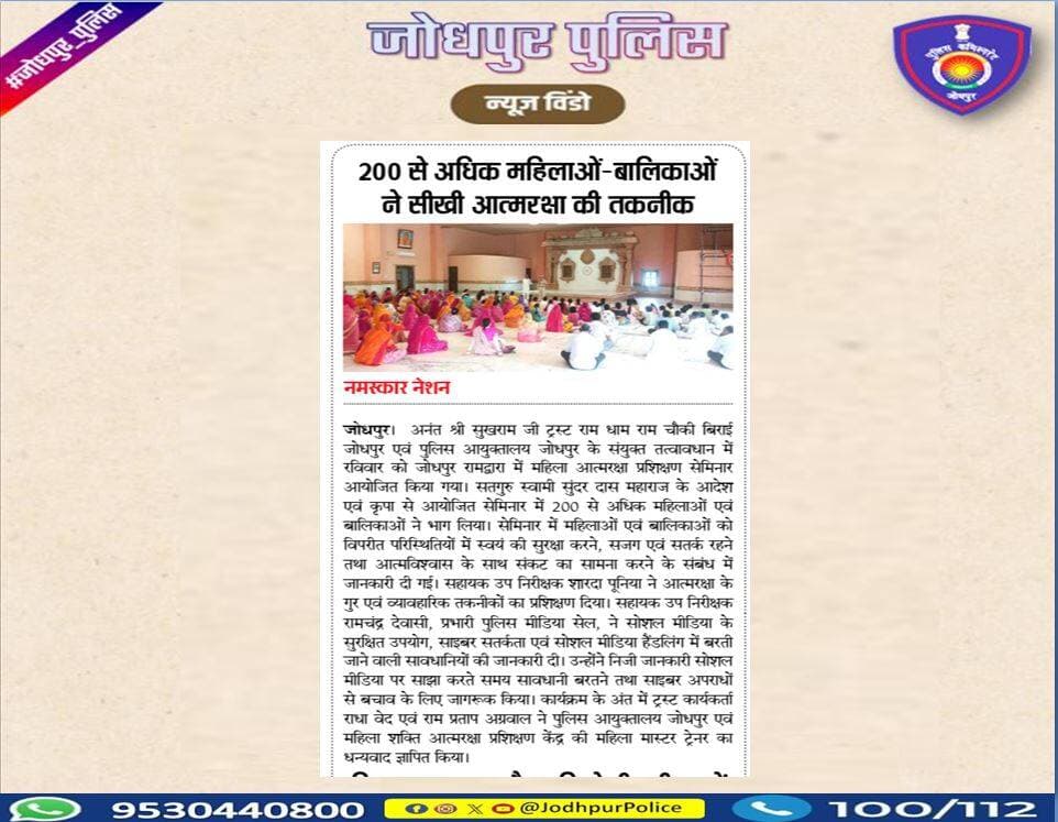 जनता की सेवा, सुरक्षा एवं अपराध की रोकथाम के लिए सदैव तत्पर एवं प्रतिबद्ध है #जोधपुर_पुलिस
#Jodhpur #JodhpurPolice