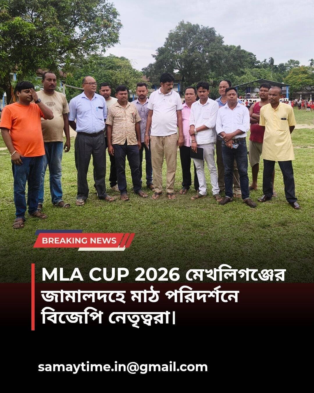 MLA CUP 2026 মেখলিগঞ্জের জামালদহে মাঠ পরিদর্শনে বিজেপির নেতৃত্বরা।